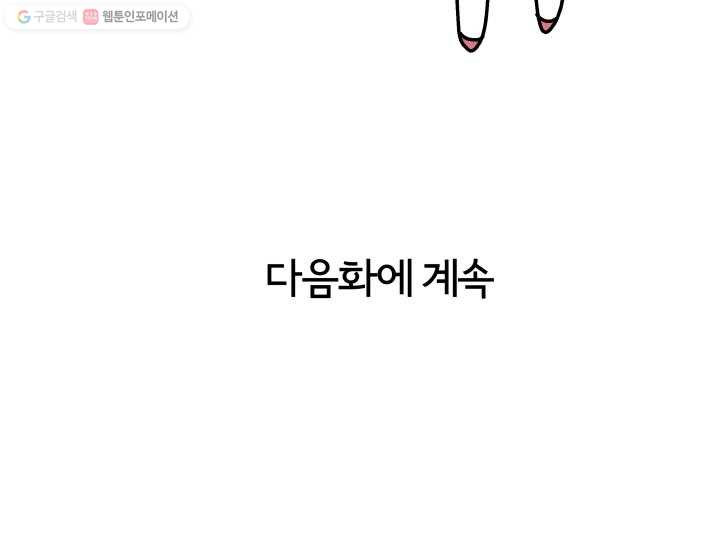 정신병동에도 아침이 와요 30화 - 웹툰 이미지 66