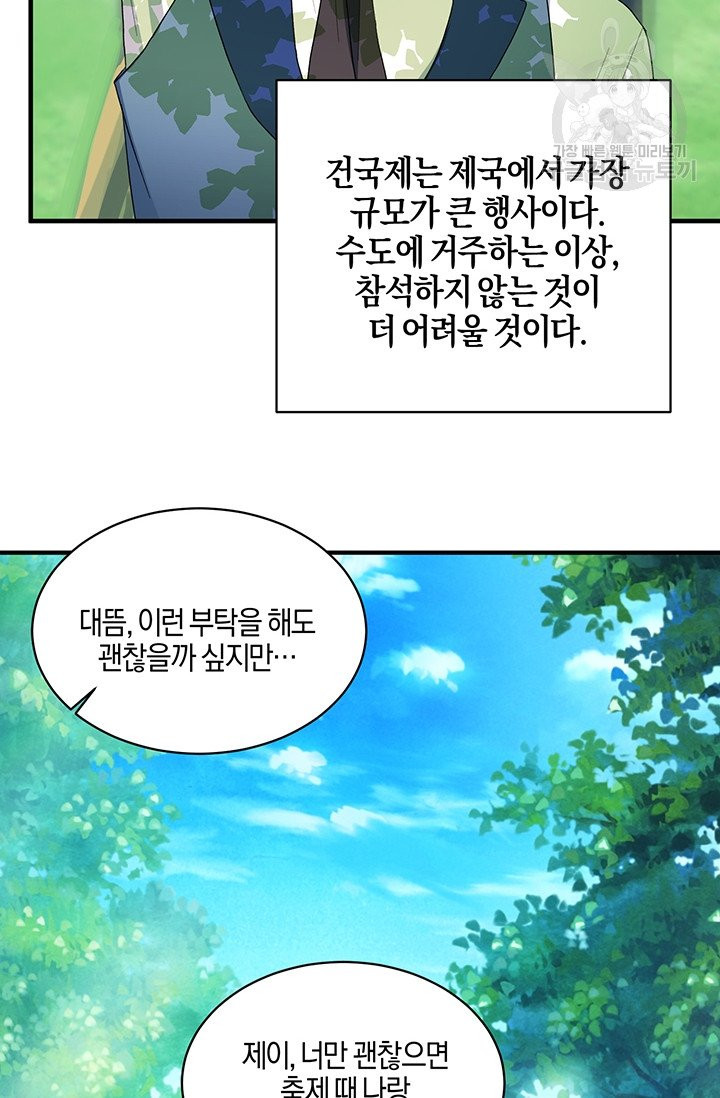 엔젤릭 레이디 26화 - 웹툰 이미지 28