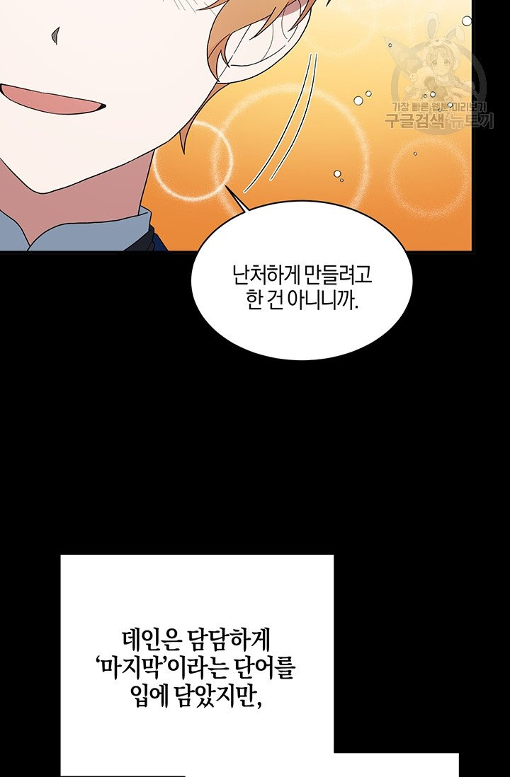 엔젤릭 레이디 26화 - 웹툰 이미지 33