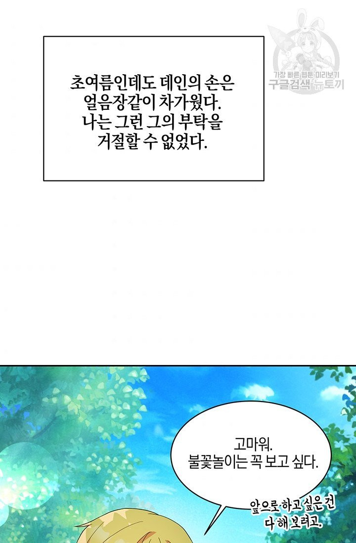 엔젤릭 레이디 26화 - 웹툰 이미지 38