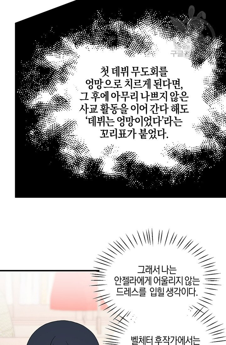 엔젤릭 레이디 26화 - 웹툰 이미지 56