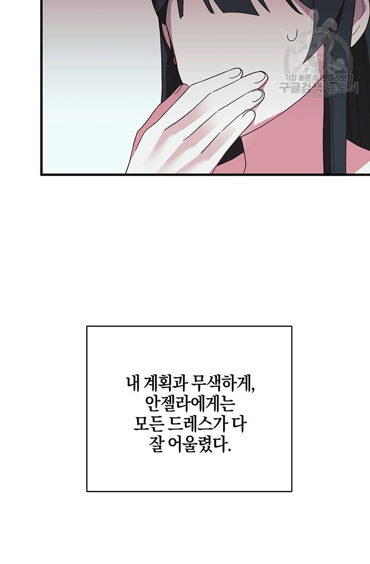 엔젤릭 레이디 26화 - 웹툰 이미지 60