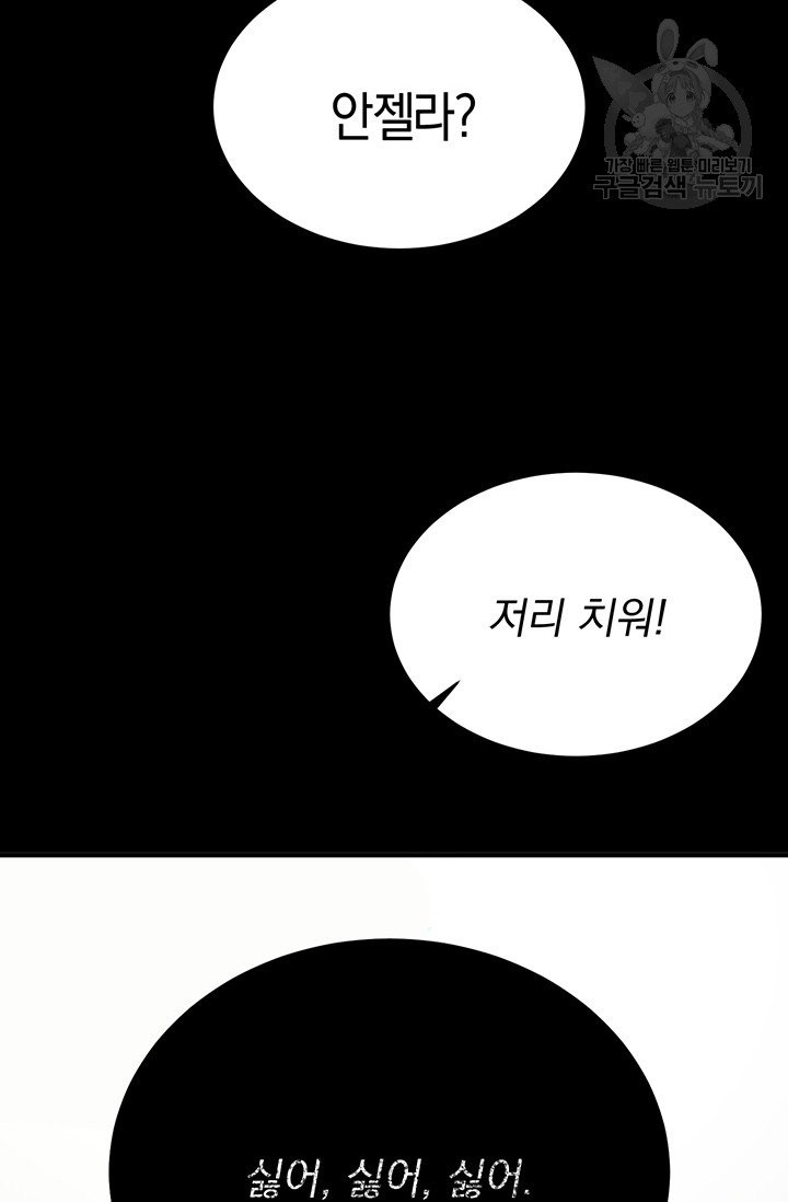 엔젤릭 레이디 26화 - 웹툰 이미지 73