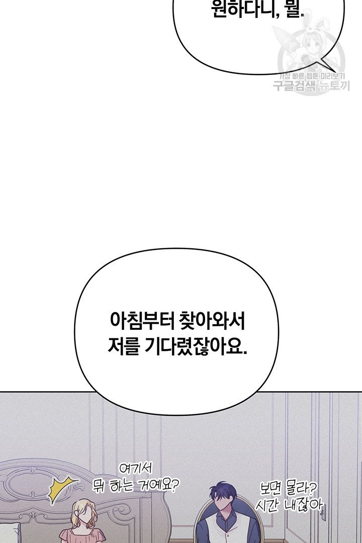 당신의 이해를 돕기 위하여 18화 - 웹툰 이미지 46