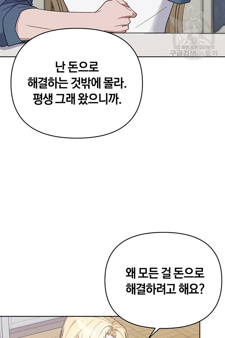 당신의 이해를 돕기 위하여 18화 - 웹툰 이미지 81