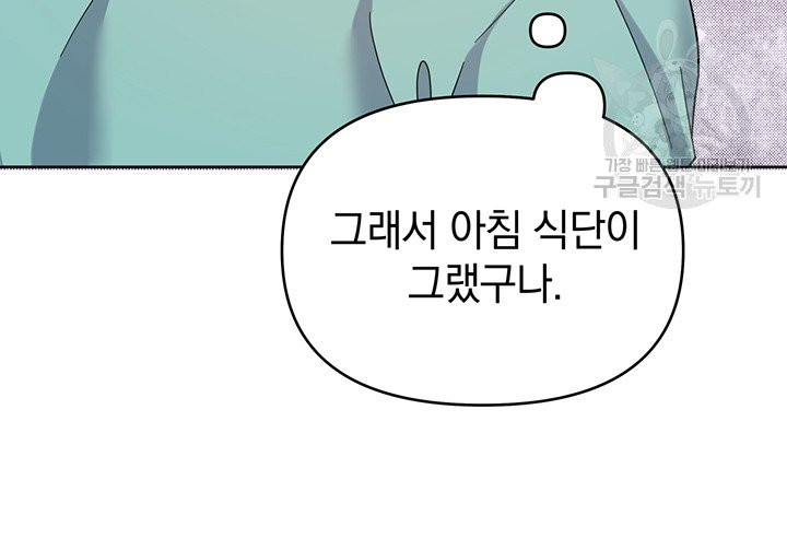 당신의 이해를 돕기 위하여 19화 - 웹툰 이미지 23