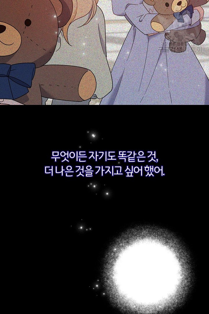 당신의 이해를 돕기 위하여 19화 - 웹툰 이미지 72