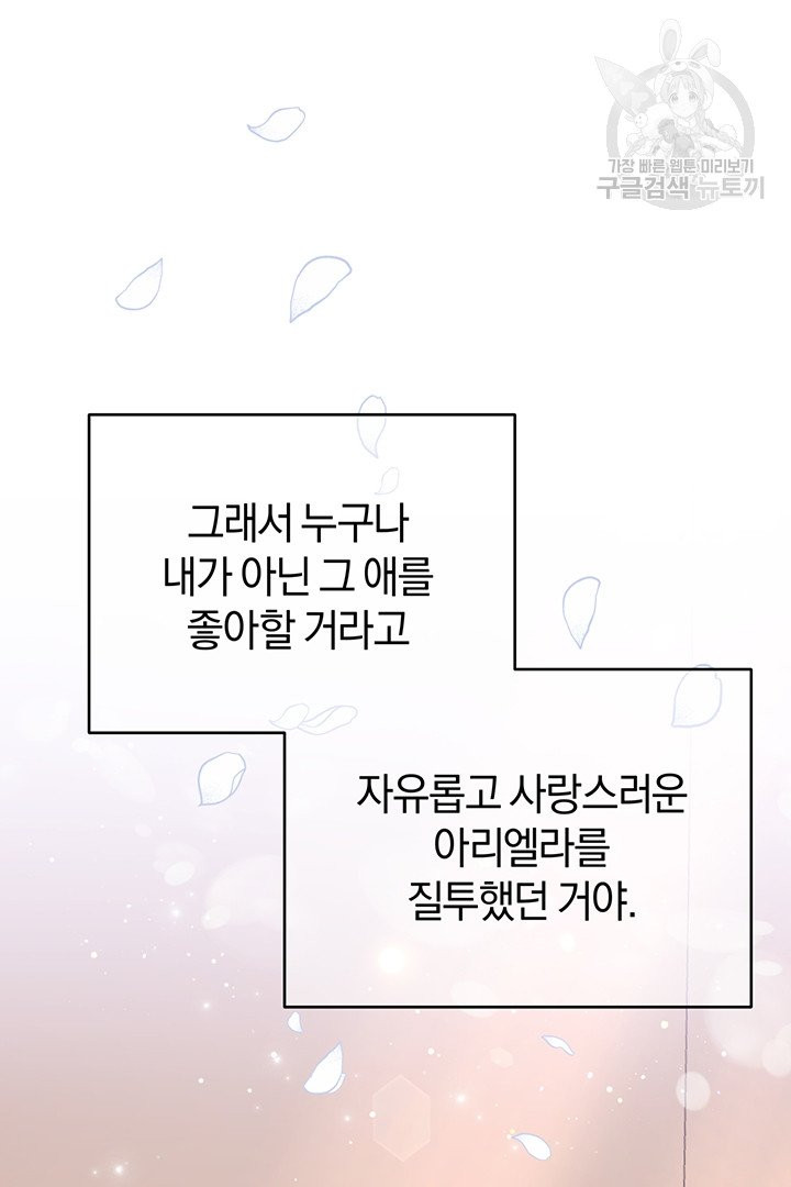 당신의 이해를 돕기 위하여 19화 - 웹툰 이미지 76