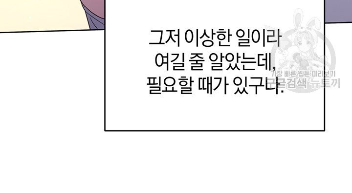 당신의 이해를 돕기 위하여 19화 - 웹툰 이미지 90