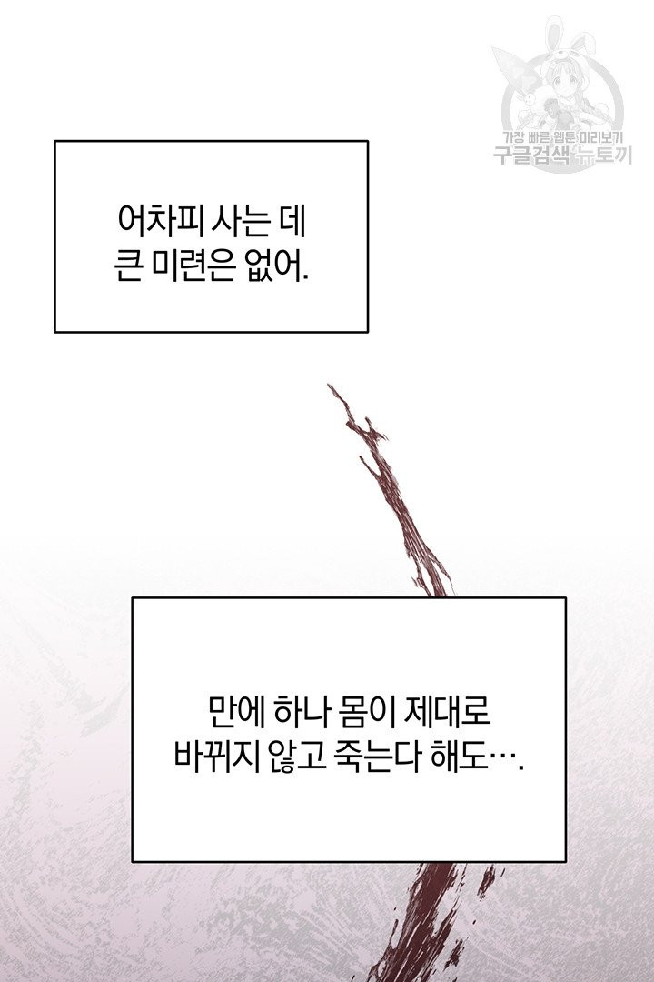 당신의 이해를 돕기 위하여 19화 - 웹툰 이미지 91