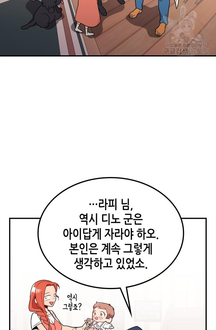 용사가 있었는데요 15화 - 웹툰 이미지 37