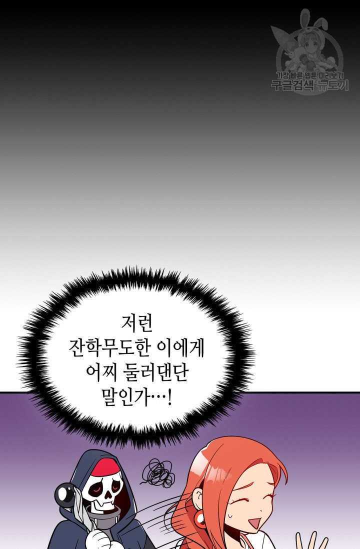 용사가 있었는데요 15화 - 웹툰 이미지 70