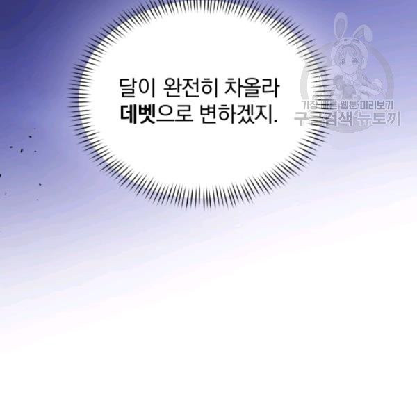 폭군의 보호자는 악역 마녀입니다 31화 - 웹툰 이미지 21