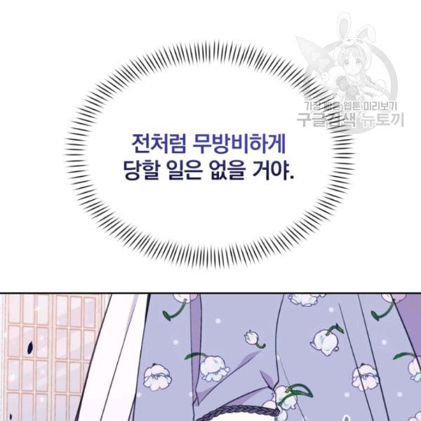 폭군의 보호자는 악역 마녀입니다 31화 - 웹툰 이미지 24