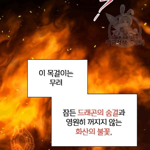 폭군의 보호자는 악역 마녀입니다 31화 - 웹툰 이미지 48