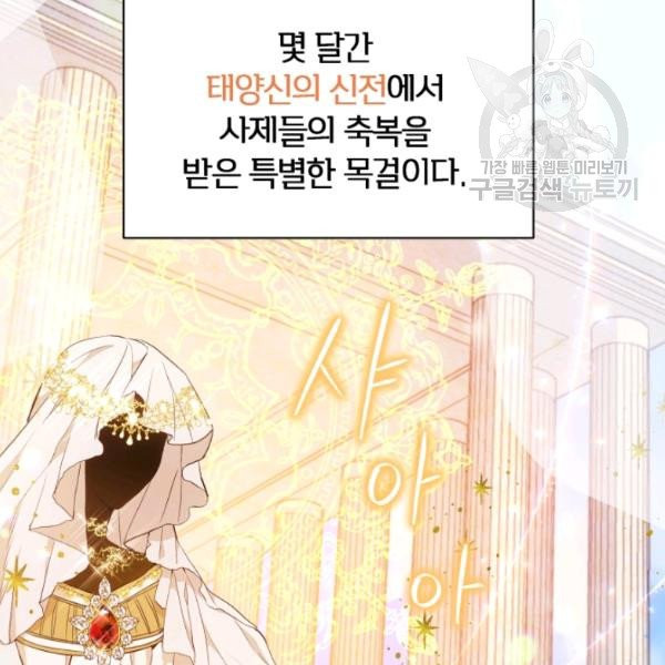 폭군의 보호자는 악역 마녀입니다 31화 - 웹툰 이미지 54