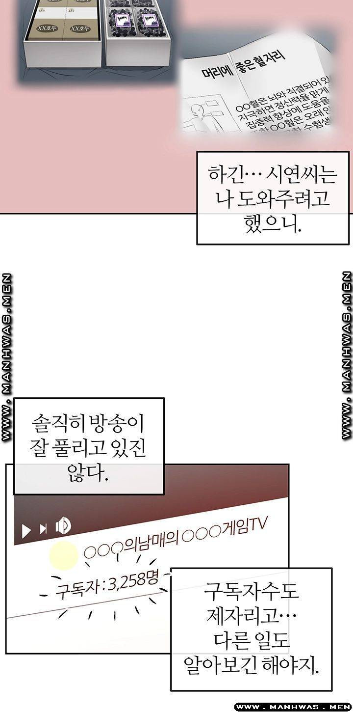 층간소음 31화 - 웹툰 이미지 40