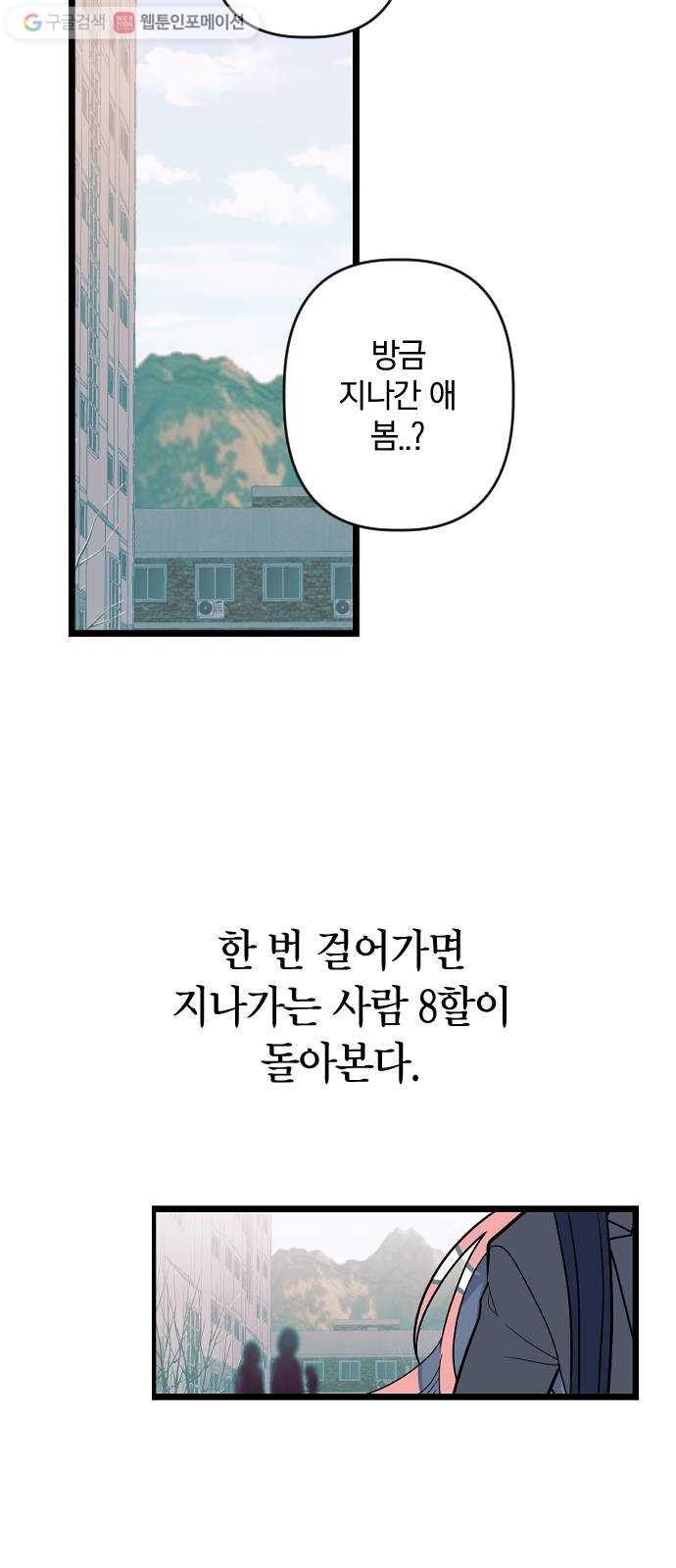 살아남은 로맨스 1화 고백 받는날! - 웹툰 이미지 6