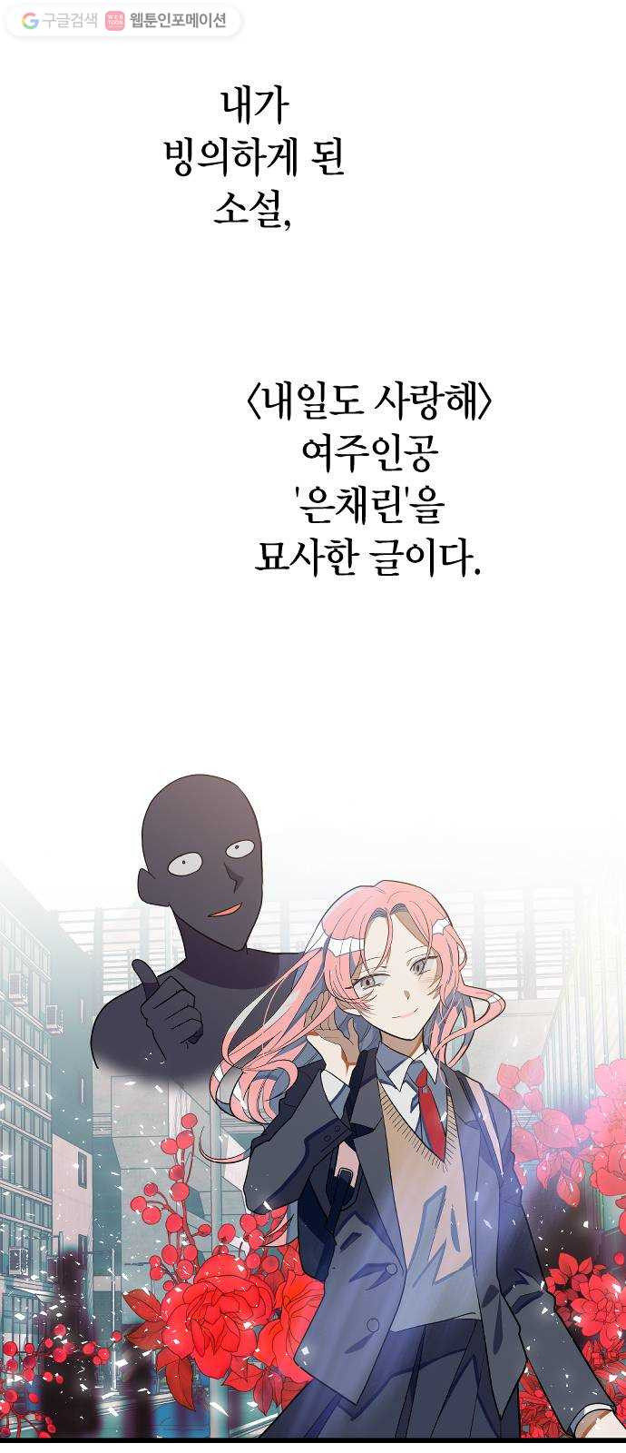 살아남은 로맨스 1화 고백 받는날! - 웹툰 이미지 11