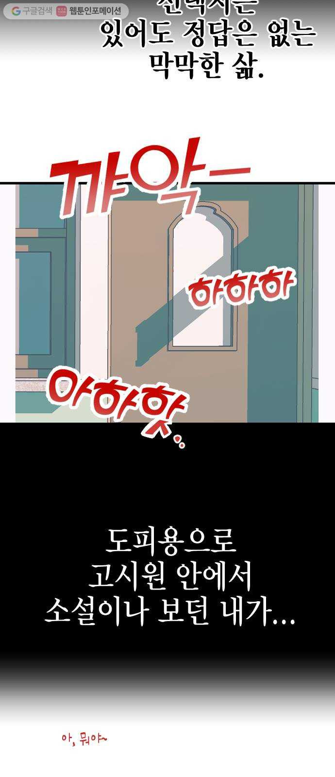 살아남은 로맨스 1화 고백 받는날! - 웹툰 이미지 42