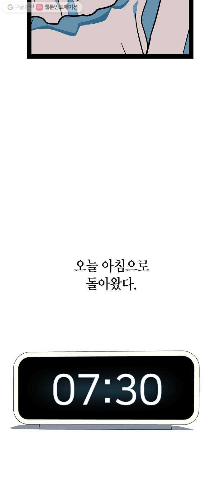 살아남은 로맨스 1화 고백 받는날! - 웹툰 이미지 75