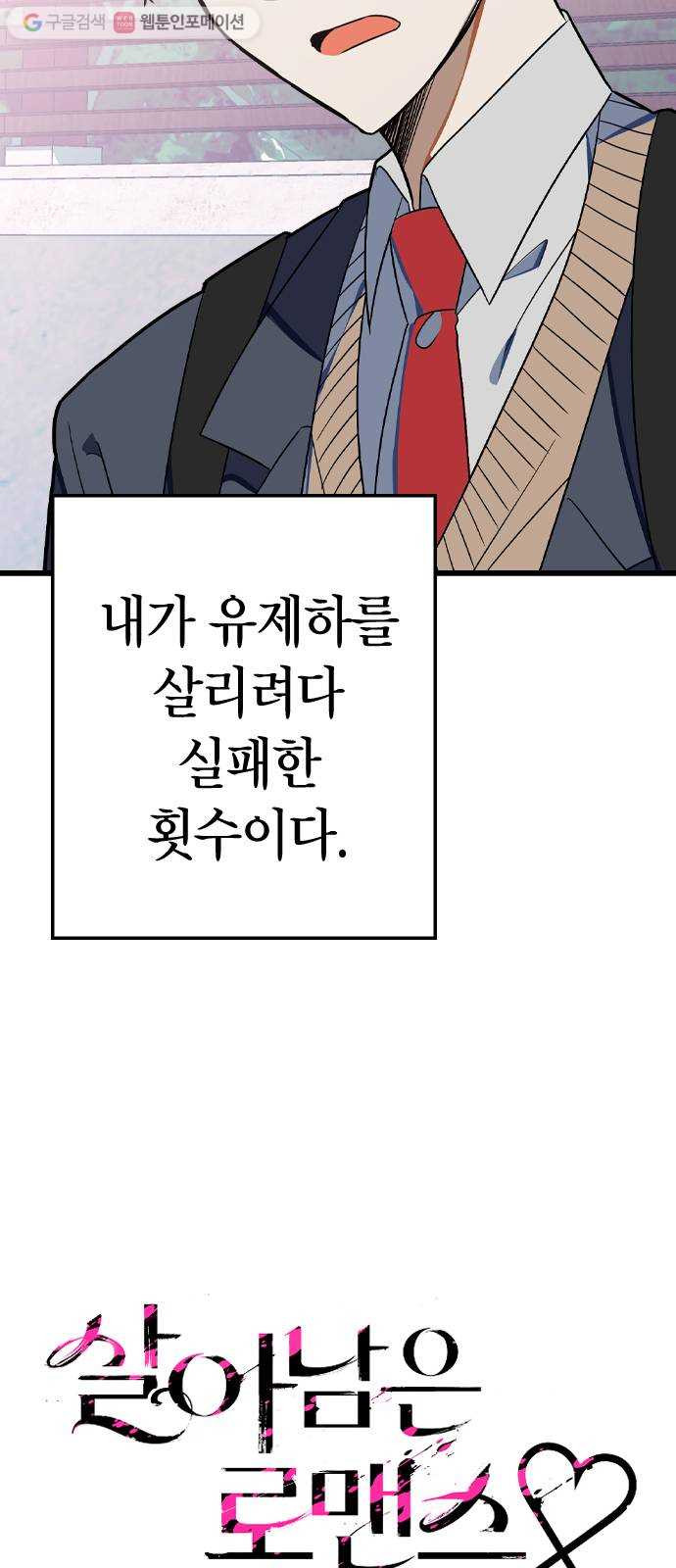 살아남은 로맨스 3화 버스에서 여자가 뭐? - 웹툰 이미지 4