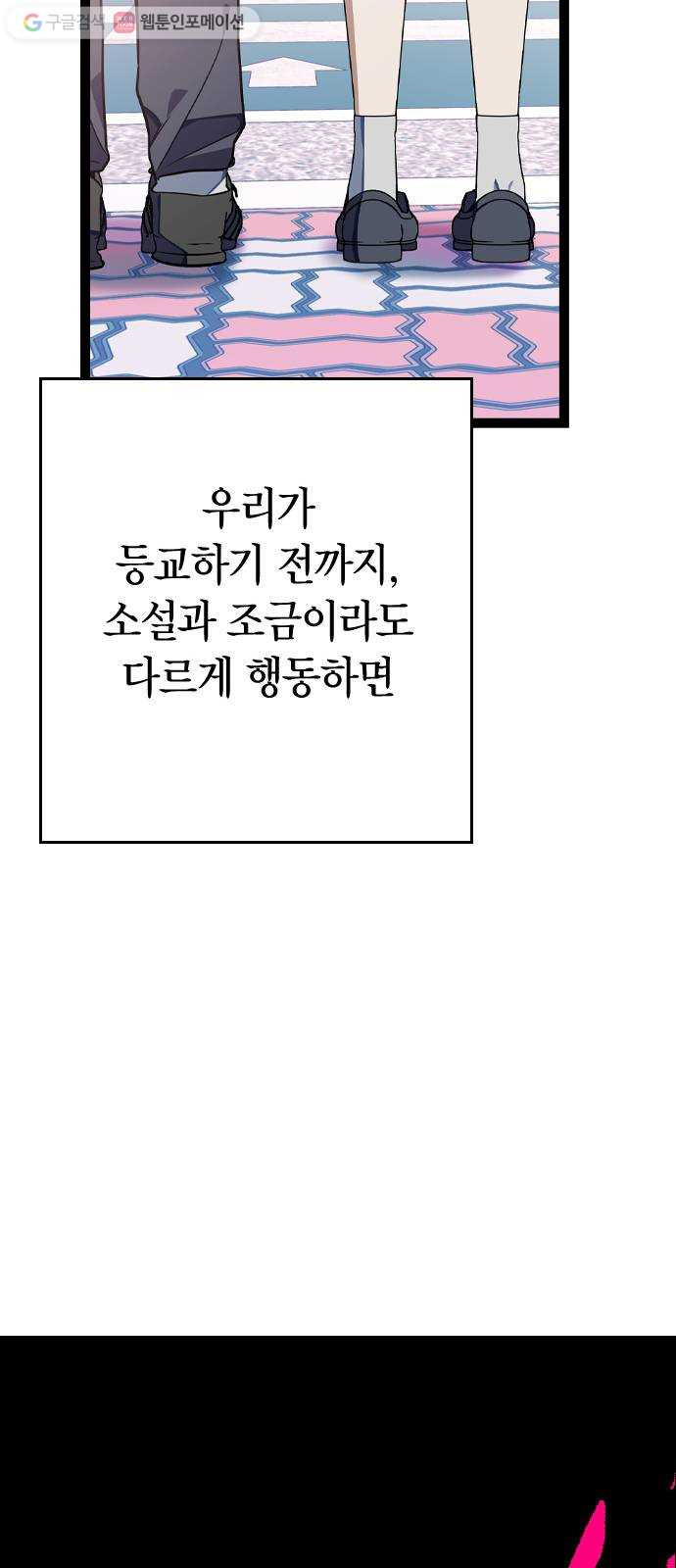 살아남은 로맨스 3화 버스에서 여자가 뭐? - 웹툰 이미지 6