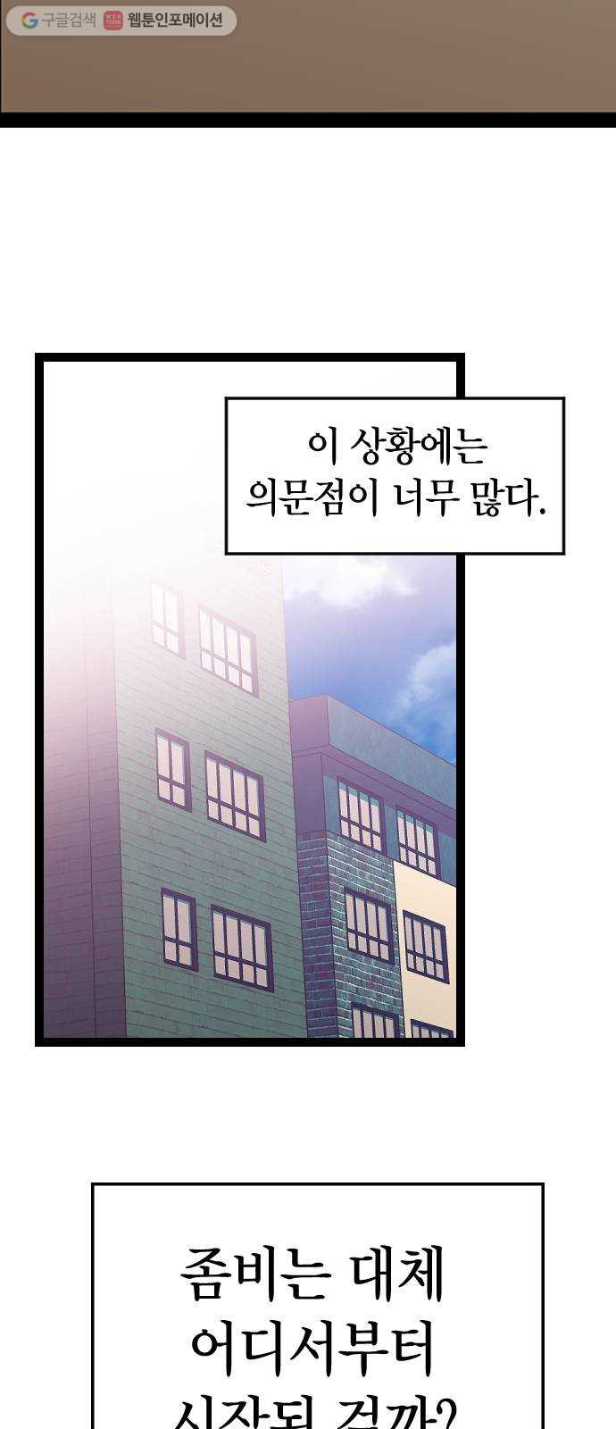 살아남은 로맨스 3화 버스에서 여자가 뭐? - 웹툰 이미지 16