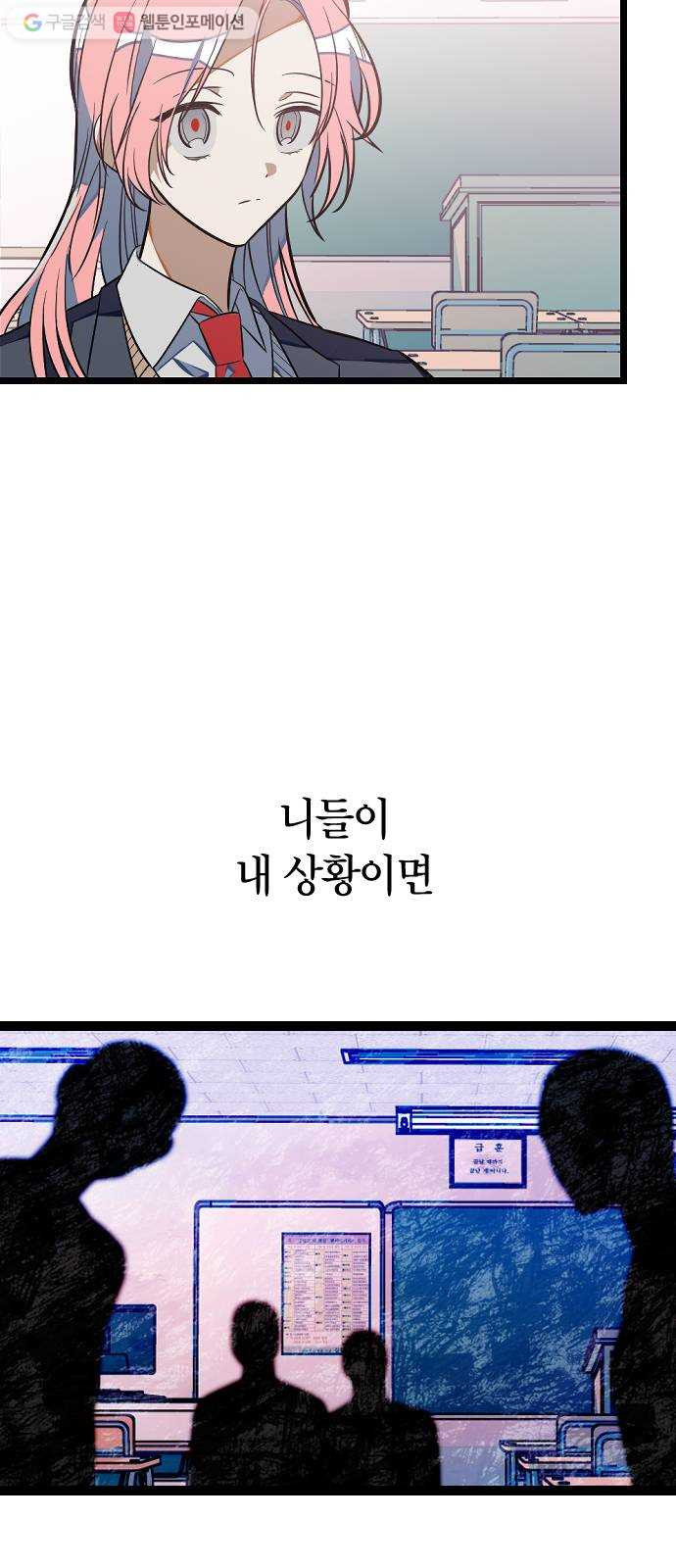 살아남은 로맨스 3화 버스에서 여자가 뭐? - 웹툰 이미지 19