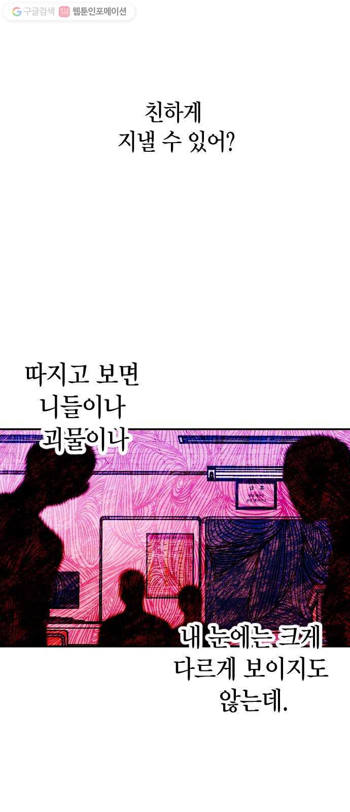 살아남은 로맨스 3화 버스에서 여자가 뭐? - 웹툰 이미지 20