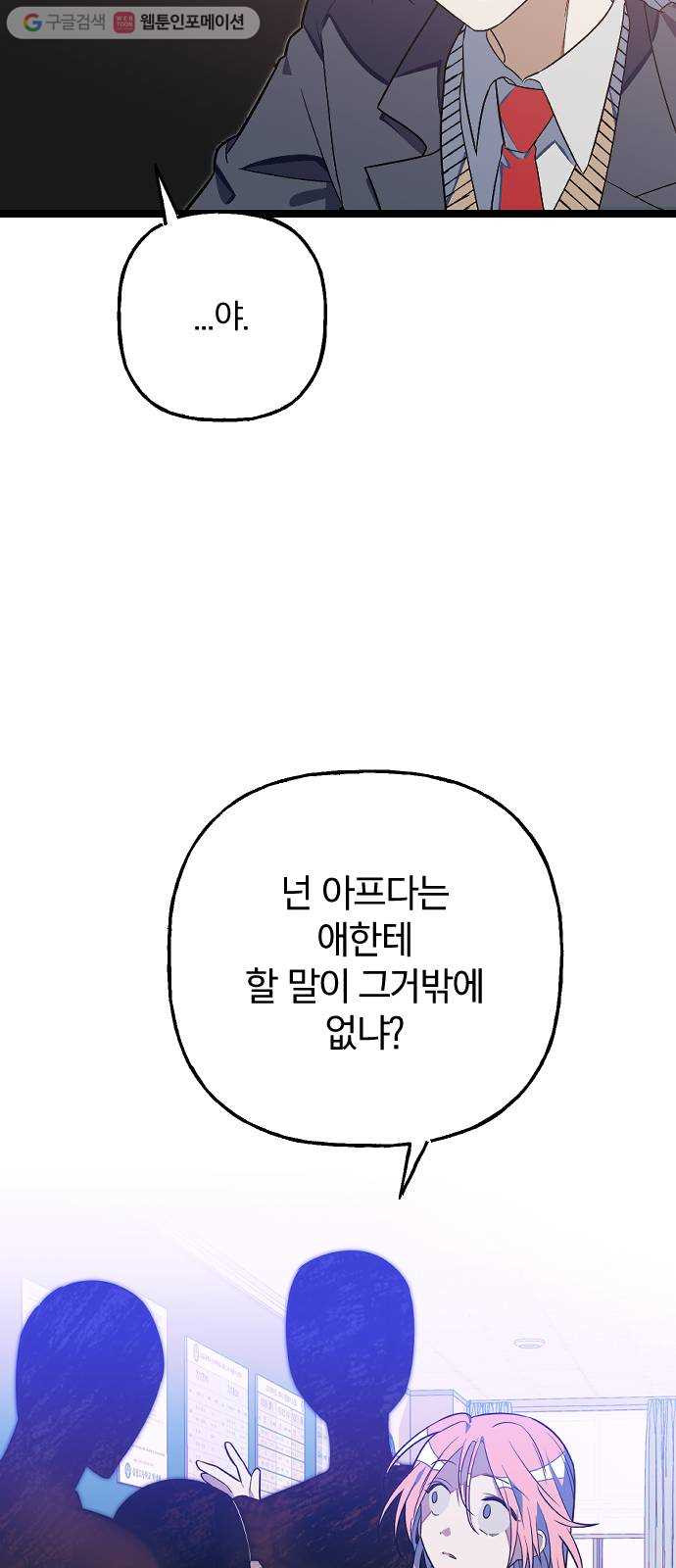 살아남은 로맨스 3화 버스에서 여자가 뭐? - 웹툰 이미지 27