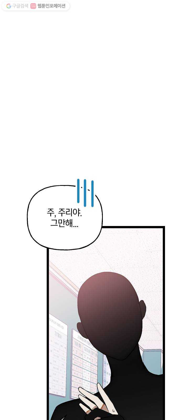 살아남은 로맨스 3화 버스에서 여자가 뭐? - 웹툰 이미지 29