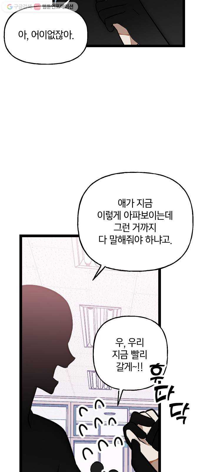 살아남은 로맨스 3화 버스에서 여자가 뭐? - 웹툰 이미지 30