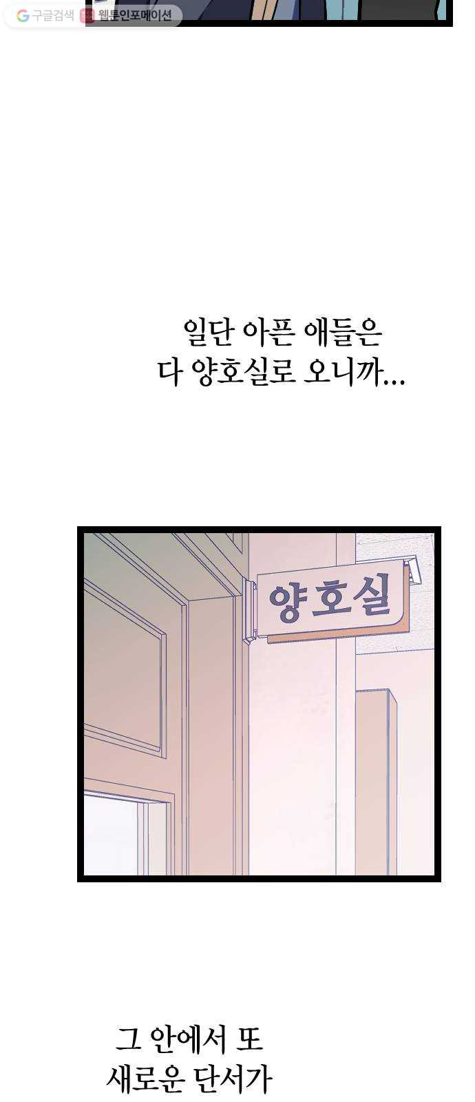 살아남은 로맨스 3화 버스에서 여자가 뭐? - 웹툰 이미지 33