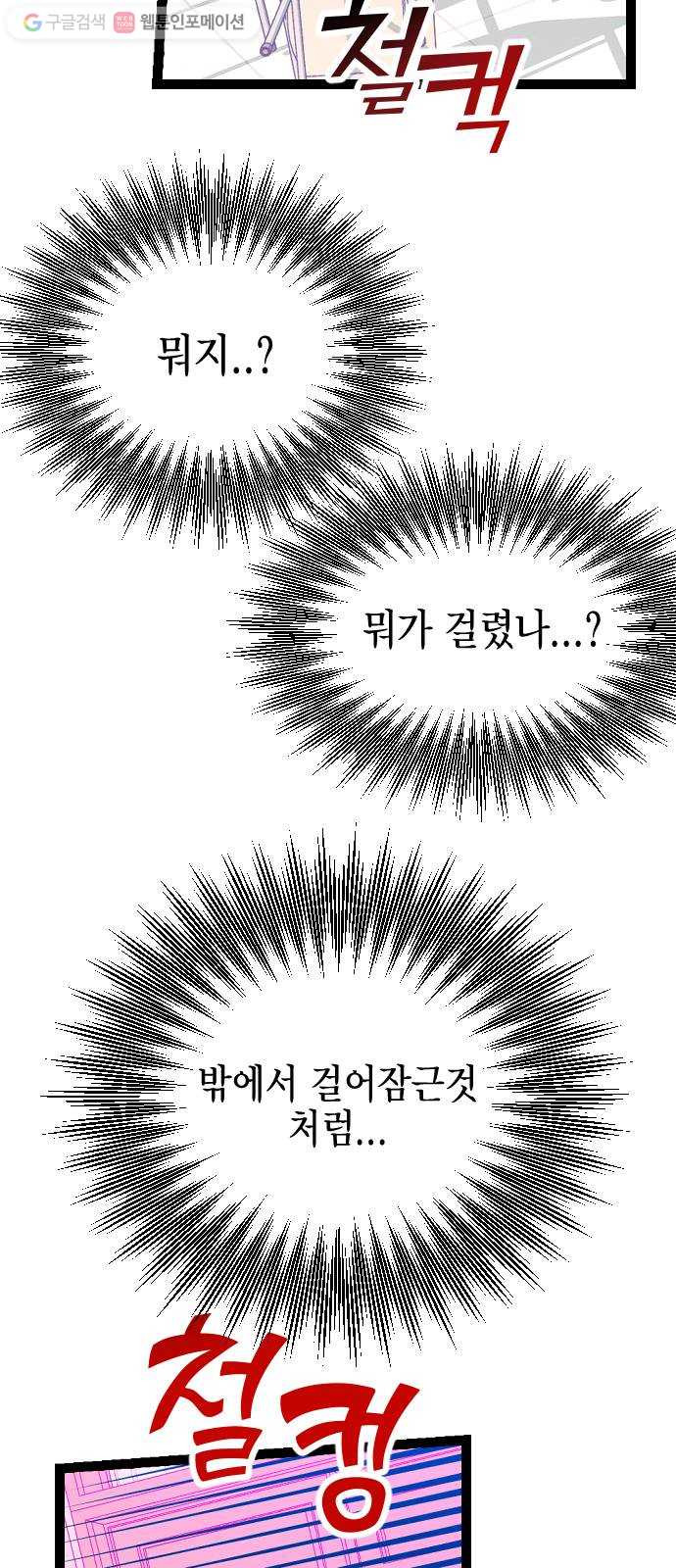 살아남은 로맨스 3화 버스에서 여자가 뭐? - 웹툰 이미지 45