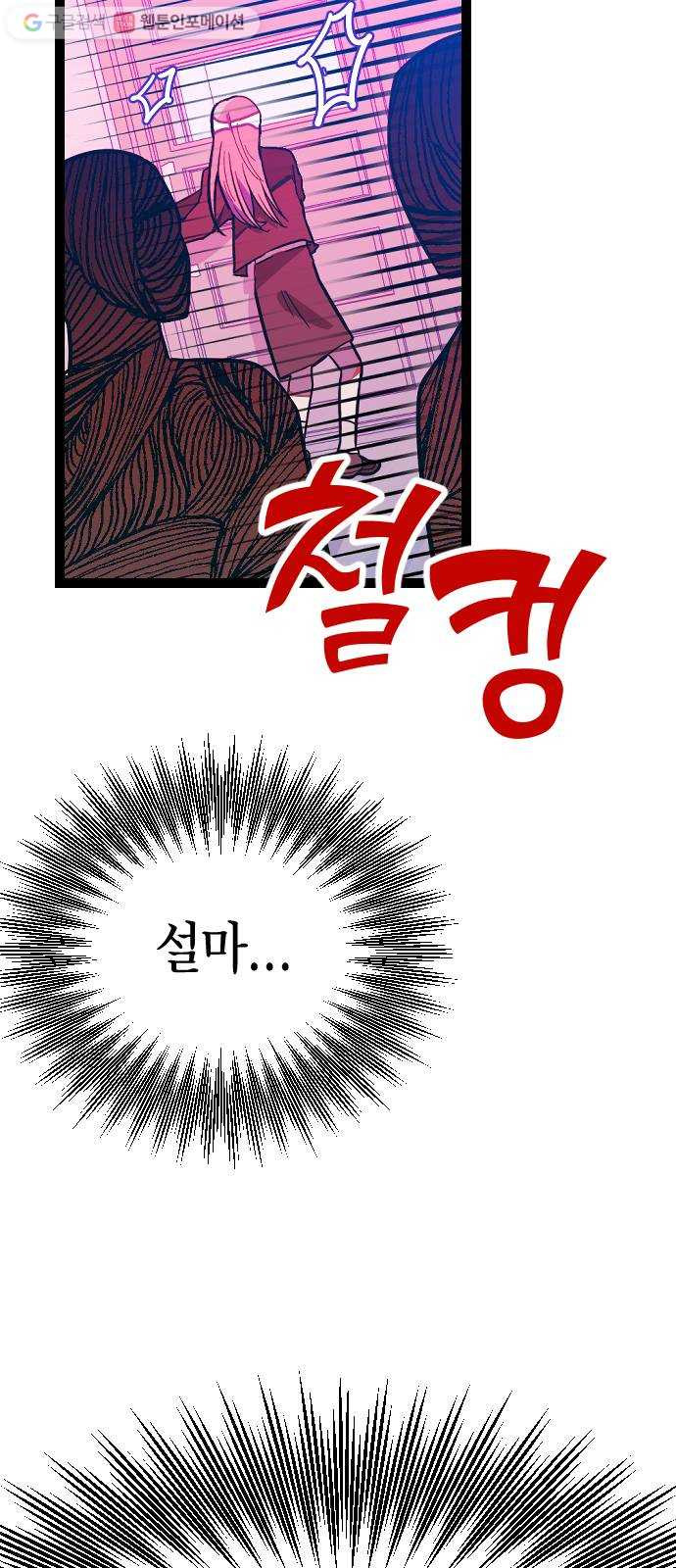 살아남은 로맨스 3화 버스에서 여자가 뭐? - 웹툰 이미지 46