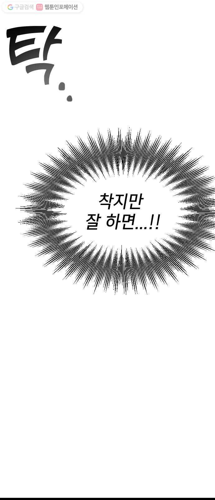 살아남은 로맨스 3화 버스에서 여자가 뭐? - 웹툰 이미지 52