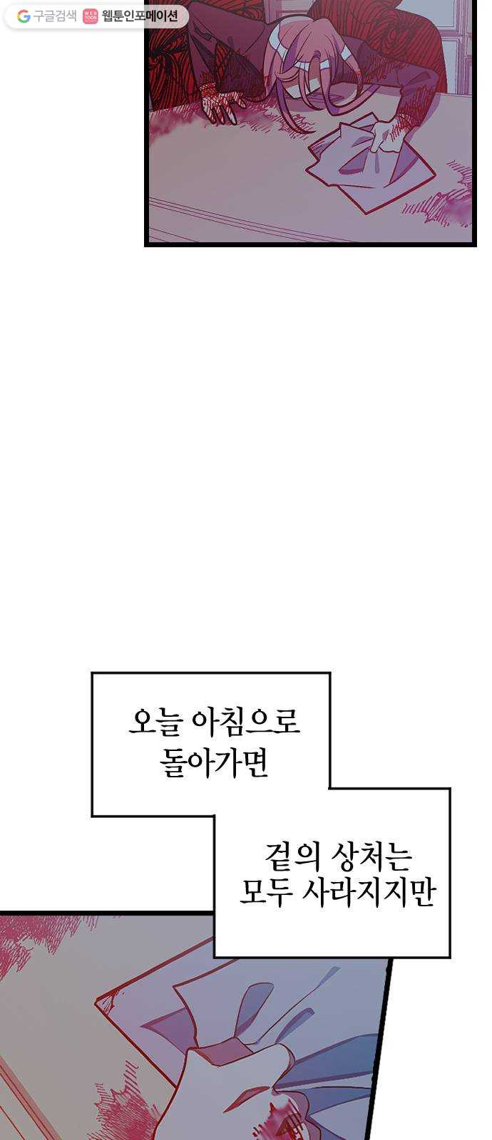 살아남은 로맨스 4화 얘가 원인이다!! - 웹툰 이미지 3