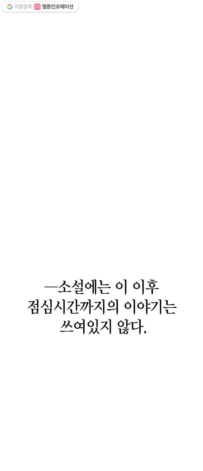 살아남은 로맨스 4화 얘가 원인이다!! - 웹툰 이미지 24