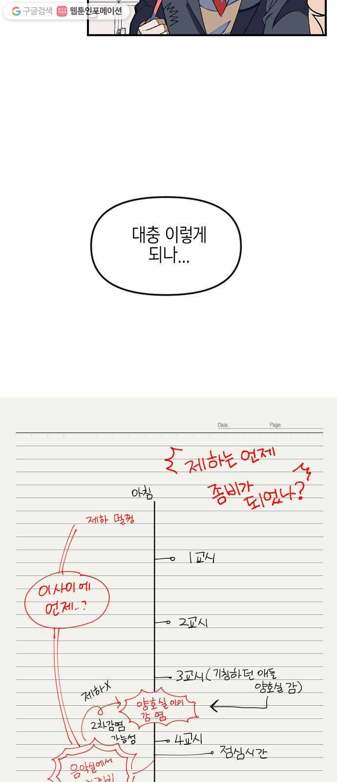 살아남은 로맨스 4화 얘가 원인이다!! - 웹툰 이미지 36