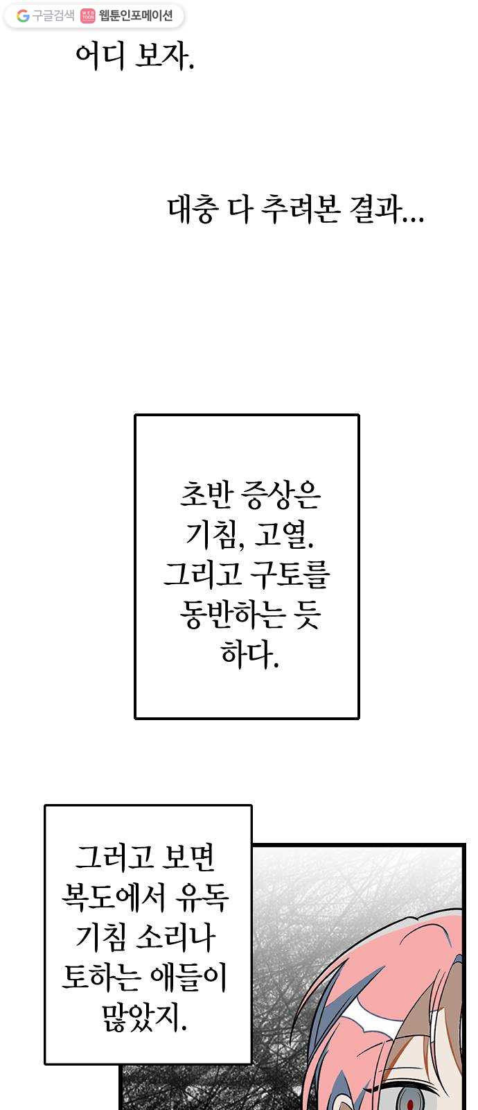 살아남은 로맨스 4화 얘가 원인이다!! - 웹툰 이미지 42