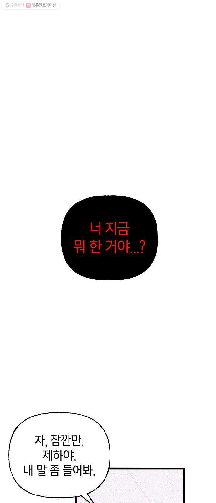 살아남은 로맨스 5화 엑스트라 - 웹툰 이미지 1