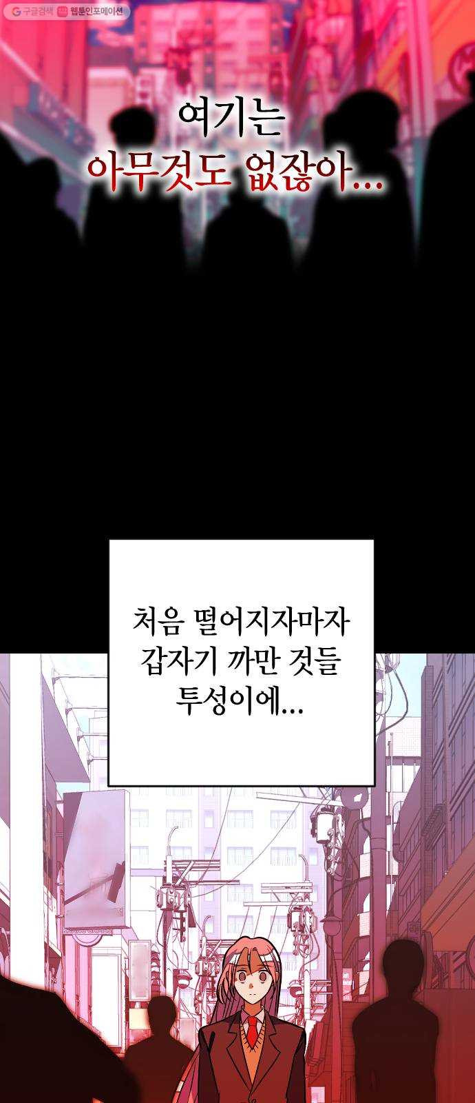 살아남은 로맨스 5화 엑스트라 - 웹툰 이미지 58