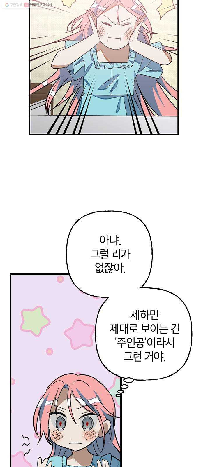 살아남은 로맨스 5화 엑스트라 - 웹툰 이미지 65