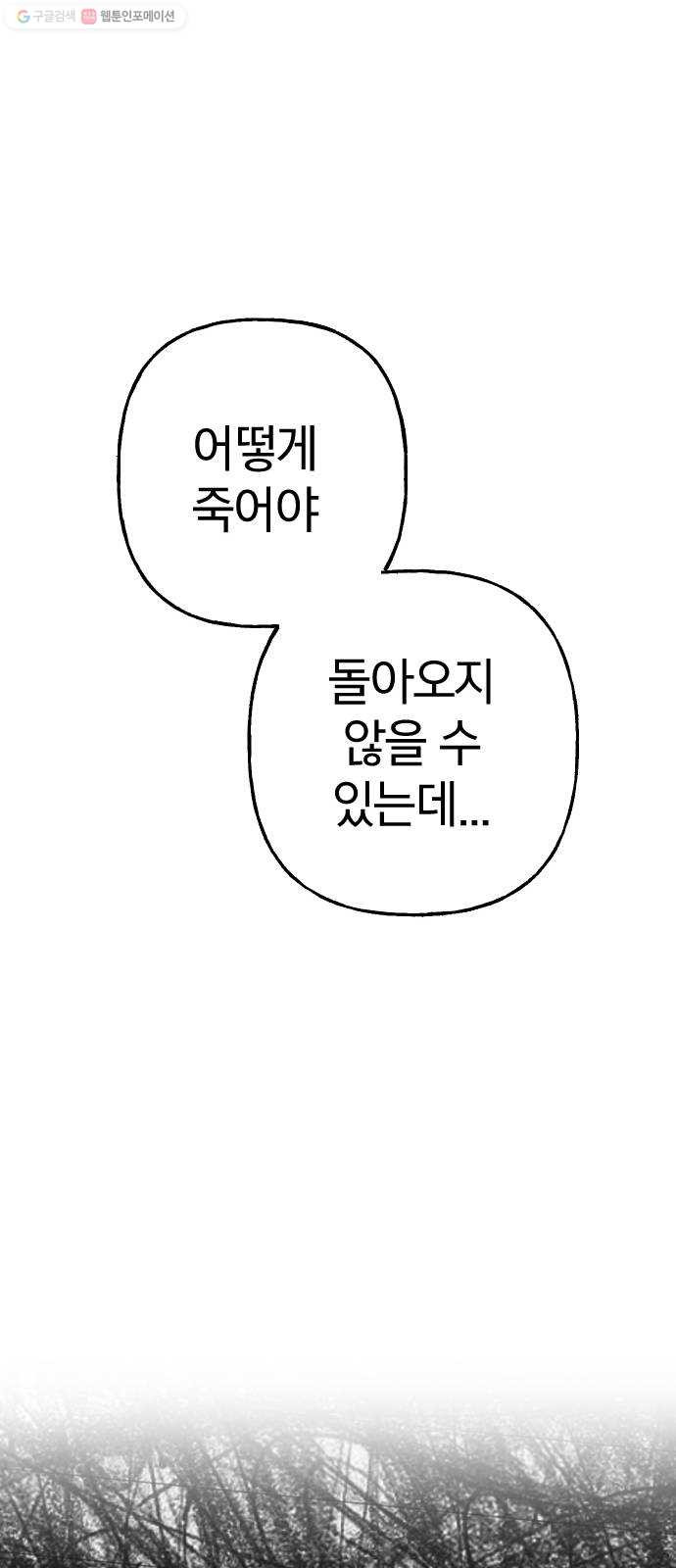 살아남은 로맨스 5화 엑스트라 - 웹툰 이미지 83