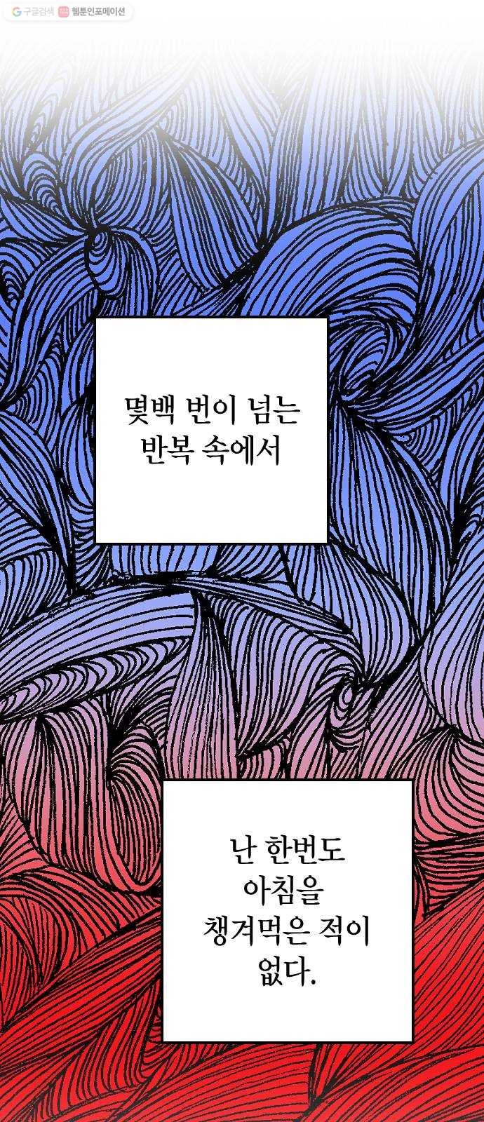 살아남은 로맨스 6화 꼭 찾아낼게! - 웹툰 이미지 57