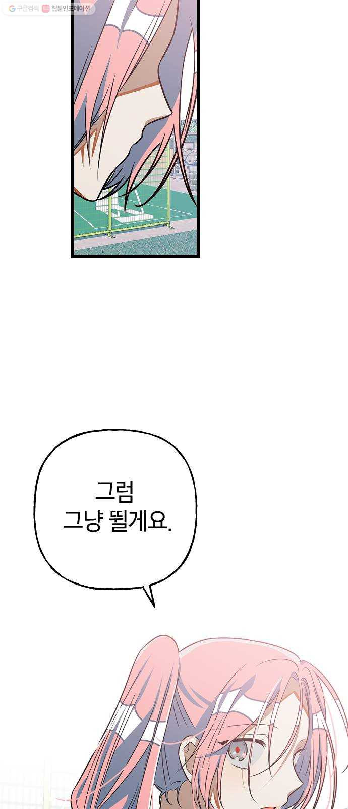 살아남은 로맨스 7화 기적 - 웹툰 이미지 3