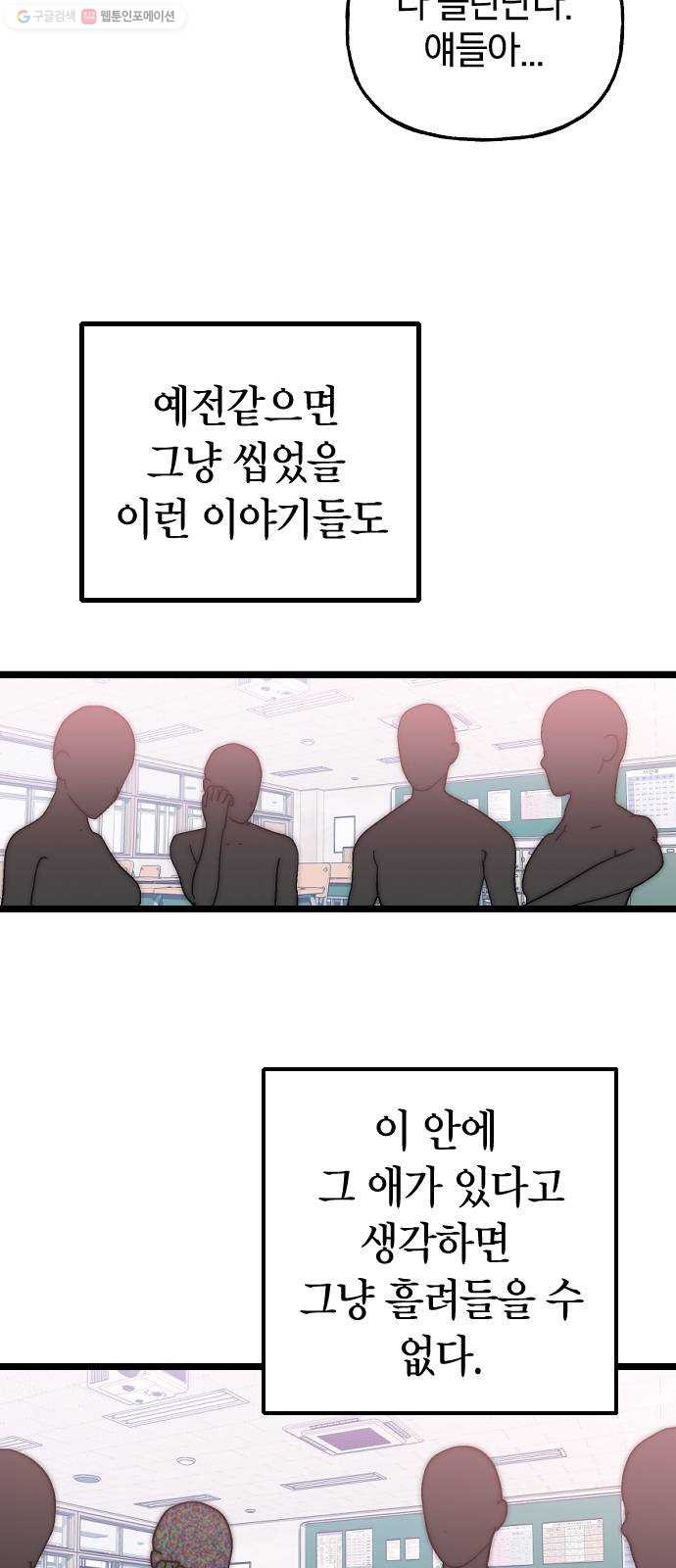 살아남은 로맨스 7화 기적 - 웹툰 이미지 7