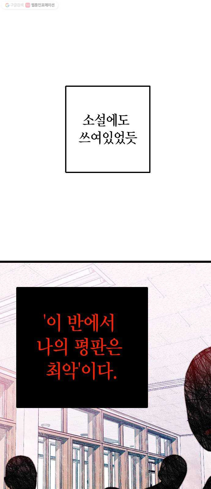 살아남은 로맨스 7화 기적 - 웹툰 이미지 29