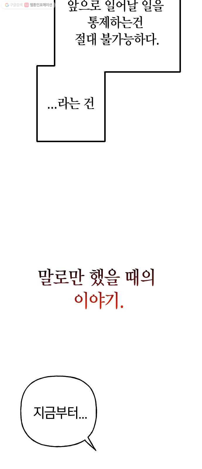 살아남은 로맨스 7화 기적 - 웹툰 이미지 31